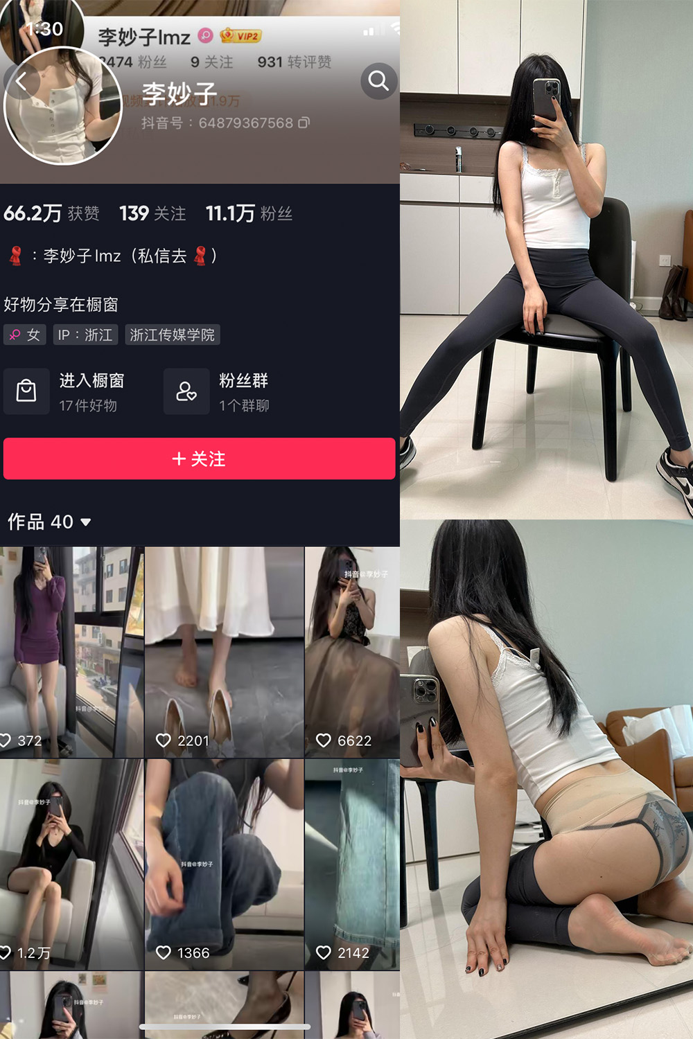 图片[1]-抖音 李妙子 微密圈 NO.065期 【33P】最新至：2023.9.28-微密空间-全网最全抖音网红铁粉空间觅圈